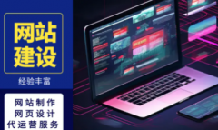 设计制作做网页设计制作